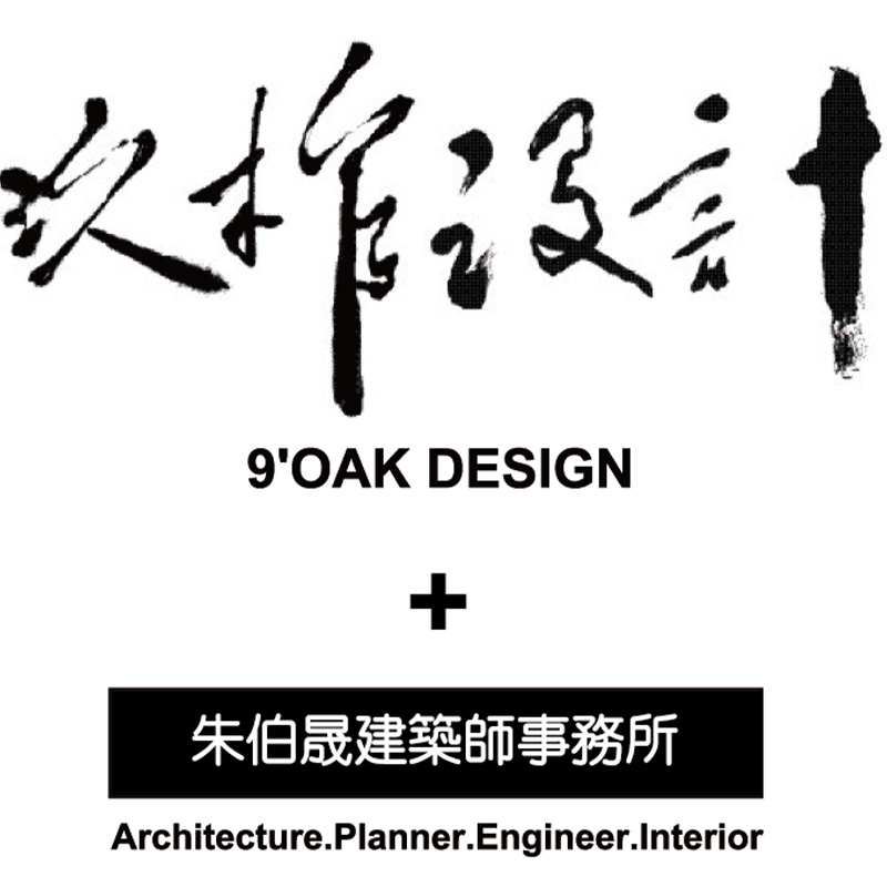 玖柞設計